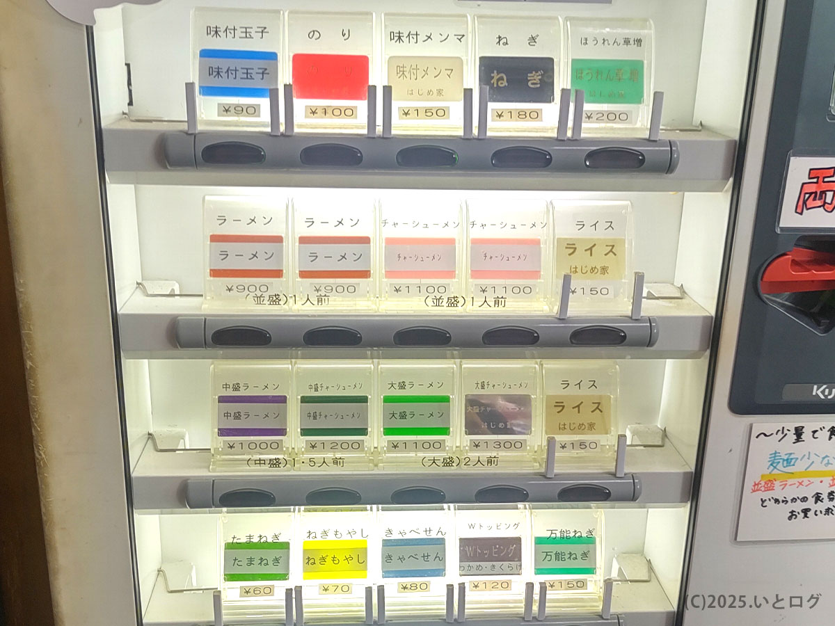 はじめ家の券売機メニュー。ラーメン並盛・中盛・大盛や、チャーシューメン、トッピングの味付玉子・ほうれん草増量・ライスなどが選べる。