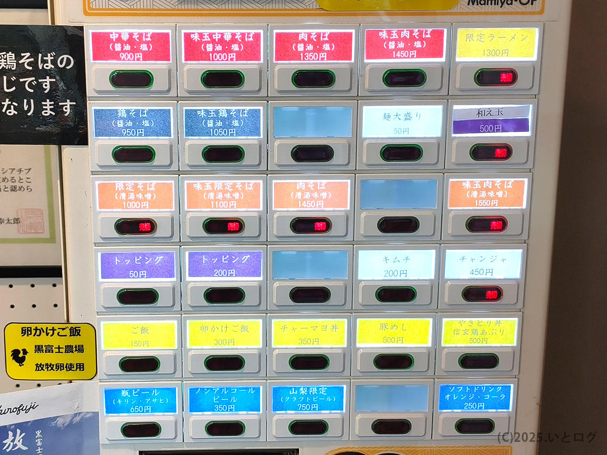 鶏出汁中華そば 珀寛流の券売機メニュー一覧（中華そば・鶏そば・限定ラーメン）