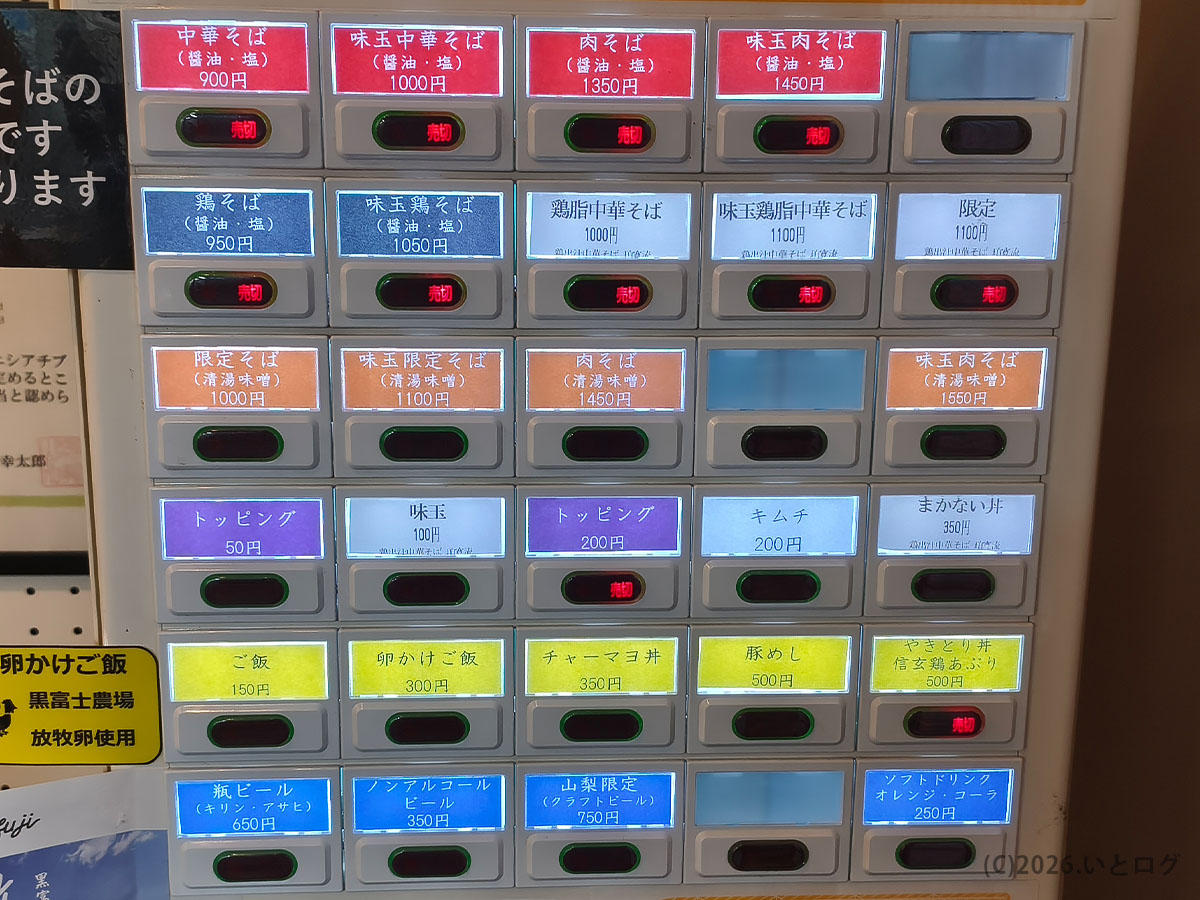 珀寛流 甲斐市の券売機メニュー一覧。中華そばや鶏そば、限定ラーメンを選べる