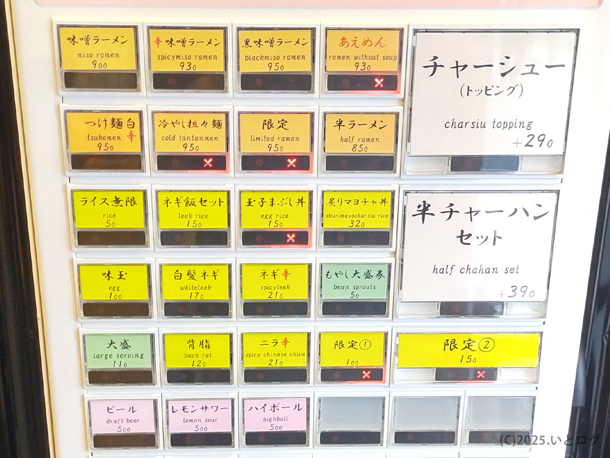 花木流味噌 メニューの券売機。味噌ラーメンや辛味噌ラーメン、半チャーハンセットなど、豊富に選べるラインナップ。