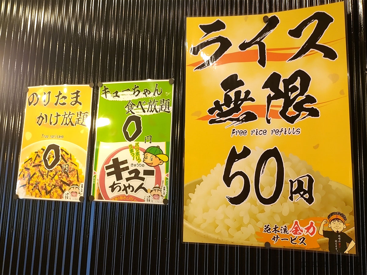 無限ライスは50円で食べ放題