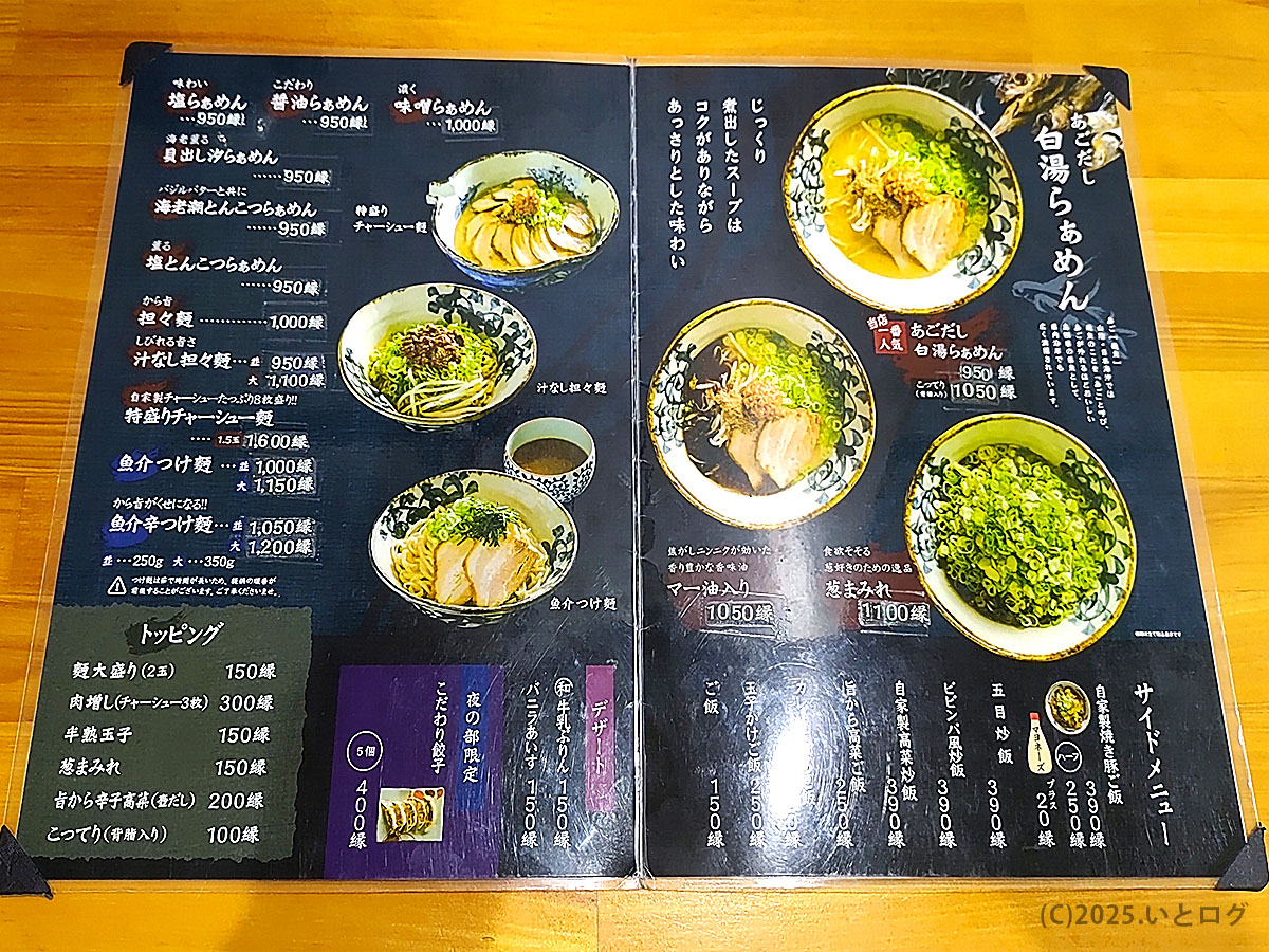 麺屋ひばり 松江のメニュー表。看板メニューの白湯らぁめんや魚介つけ麺、担々麺など多彩なラインナップが並び、松江の人気ラーメン屋ひばりの魅力を感じられる。