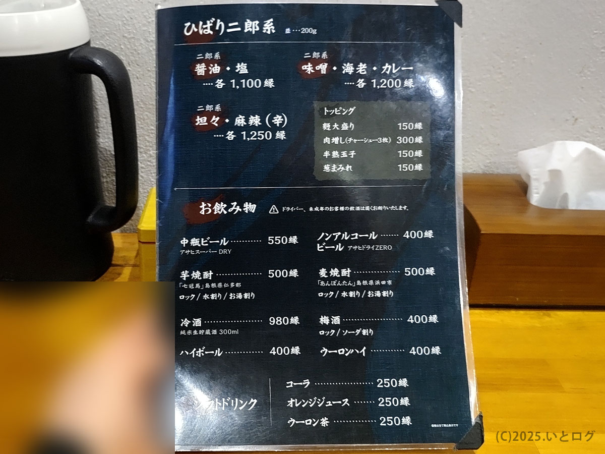 麺屋ひばりの「二郎系」メニュー。醤油・塩・味噌・海老・カレーなど多彩な味が選べ、ラーメン好きに人気の一杯。松江の麺屋ひばりならではのがっつり系。