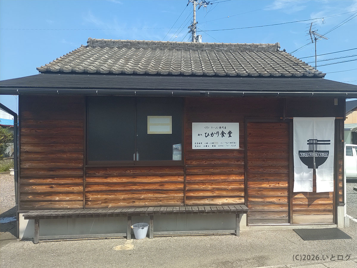 四国中央市にあるひかり食堂の木造外観と暖簾の様子