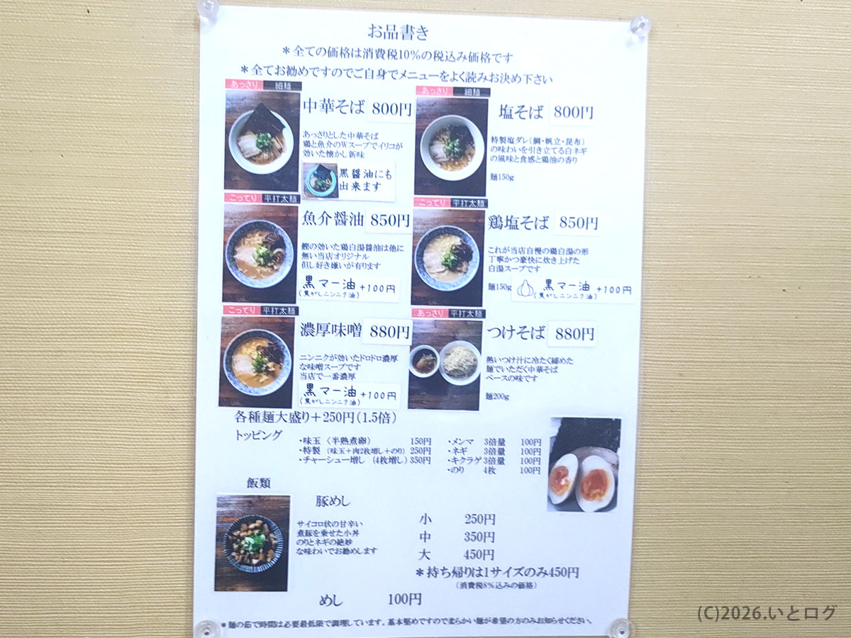 ひかり食堂（愛媛県四国中央市）のお品書きとメニュー一覧