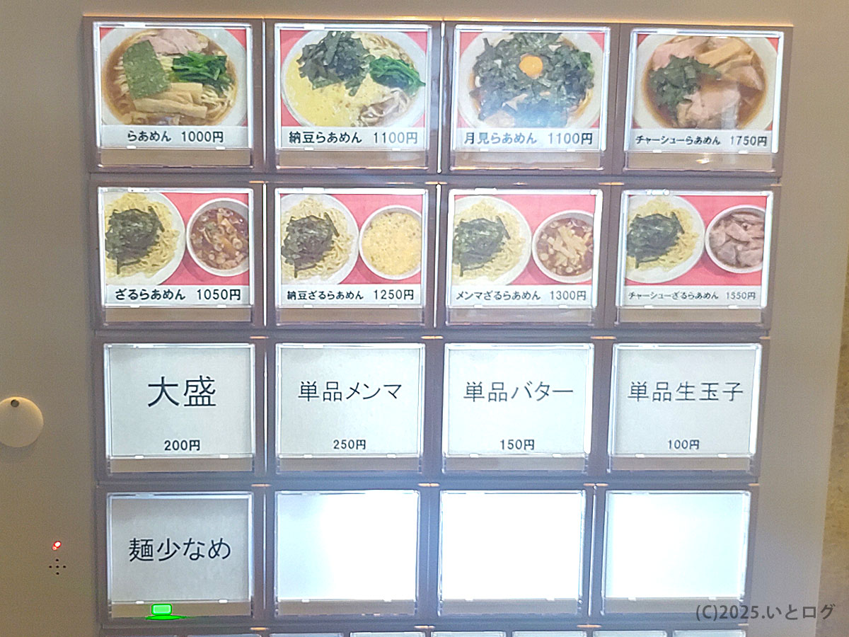 ラーメン ほりうち メニューが並ぶ券売機。らぁめん、納豆らぁめん、チャーシューざるらぁめんなど豊富に揃う。