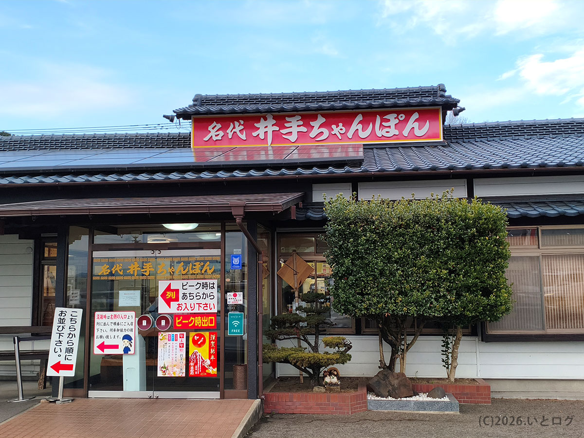 井出ちゃんぽん 本店（武雄）の外観 武雄グルメ人気店でランチにもおすすめ