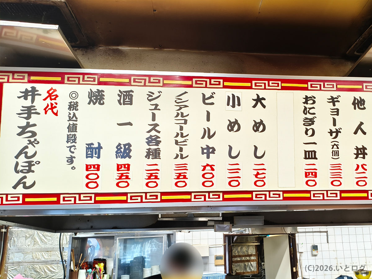 井手ちゃんぽん メニュー一覧の一部（ドリンク・サイド）価格帯の参考