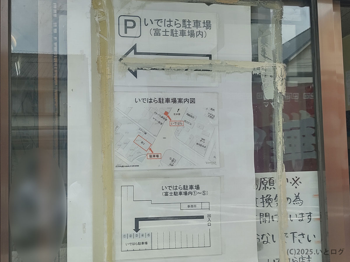 中華そば いではらの駐車場案内図。店舗から少し離れた富士駐車場内に専用スペースあり。笠岡ラーメン いではらを訪れる際は事前に場所を確認しておくと安心。