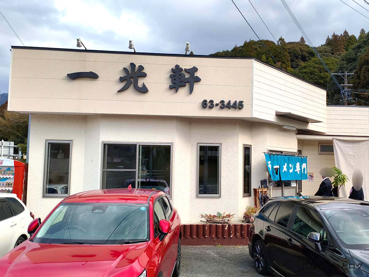 一光軒の店舗外観。佐賀県唐津市で人気の豚骨ラーメン店