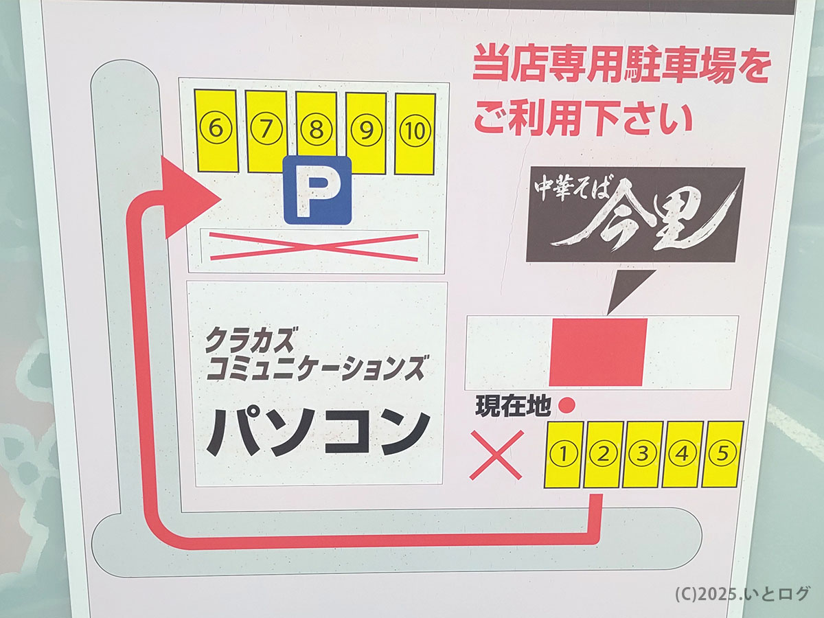 防府市「中華そば 今里」の駐車場案内図。店舗横と裏手に計10台分の専用スペースがあり、車で訪れやすい山口ラーメンの人気店。
