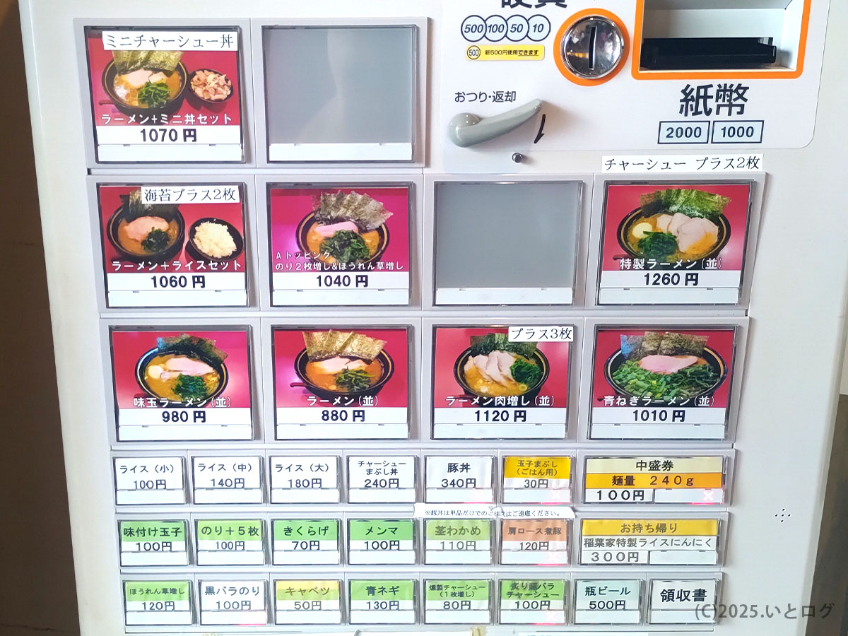 稲葉家の券売機メニュー。味玉ラーメンや青ねぎラーメン、特製チャーシュー麺など豊富なラインナップ。駐車場もあり訪問しやすい家系ラーメン店。