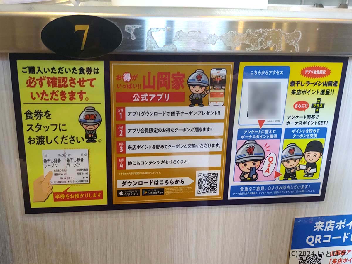 煮干しラーメン山岡家　山梨　甲斐市　アプリ