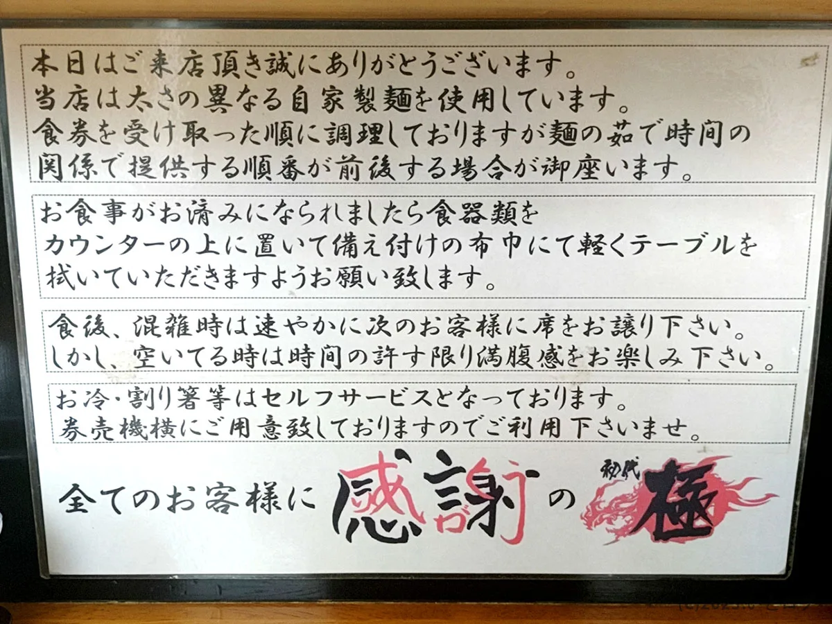 マキシマムザラーメン初代極 石川 野々市市 二郎