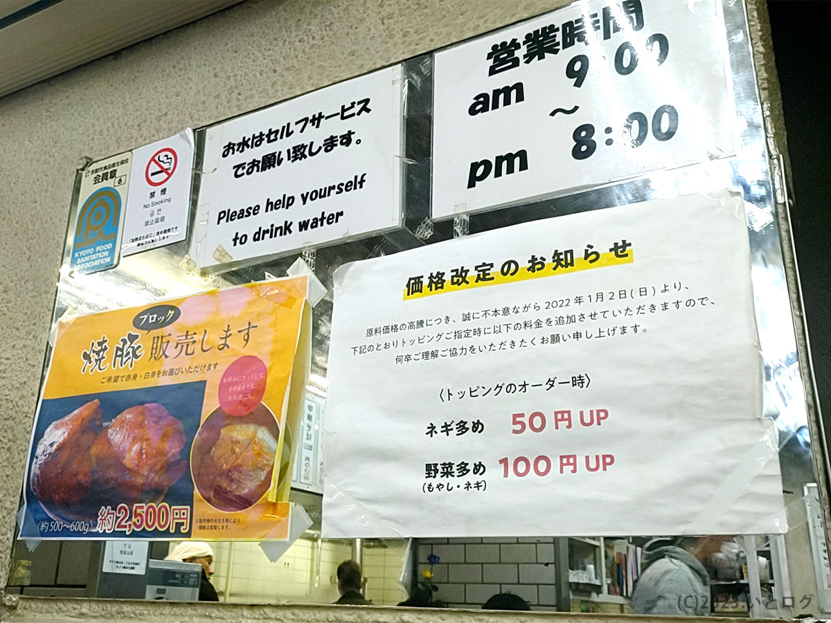 新福菜館　内観　掲示板