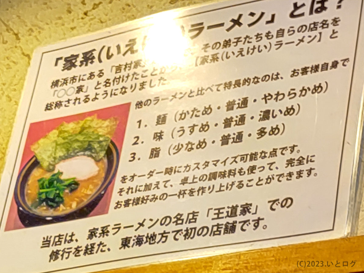 稲葉家　ラーメン　岐阜