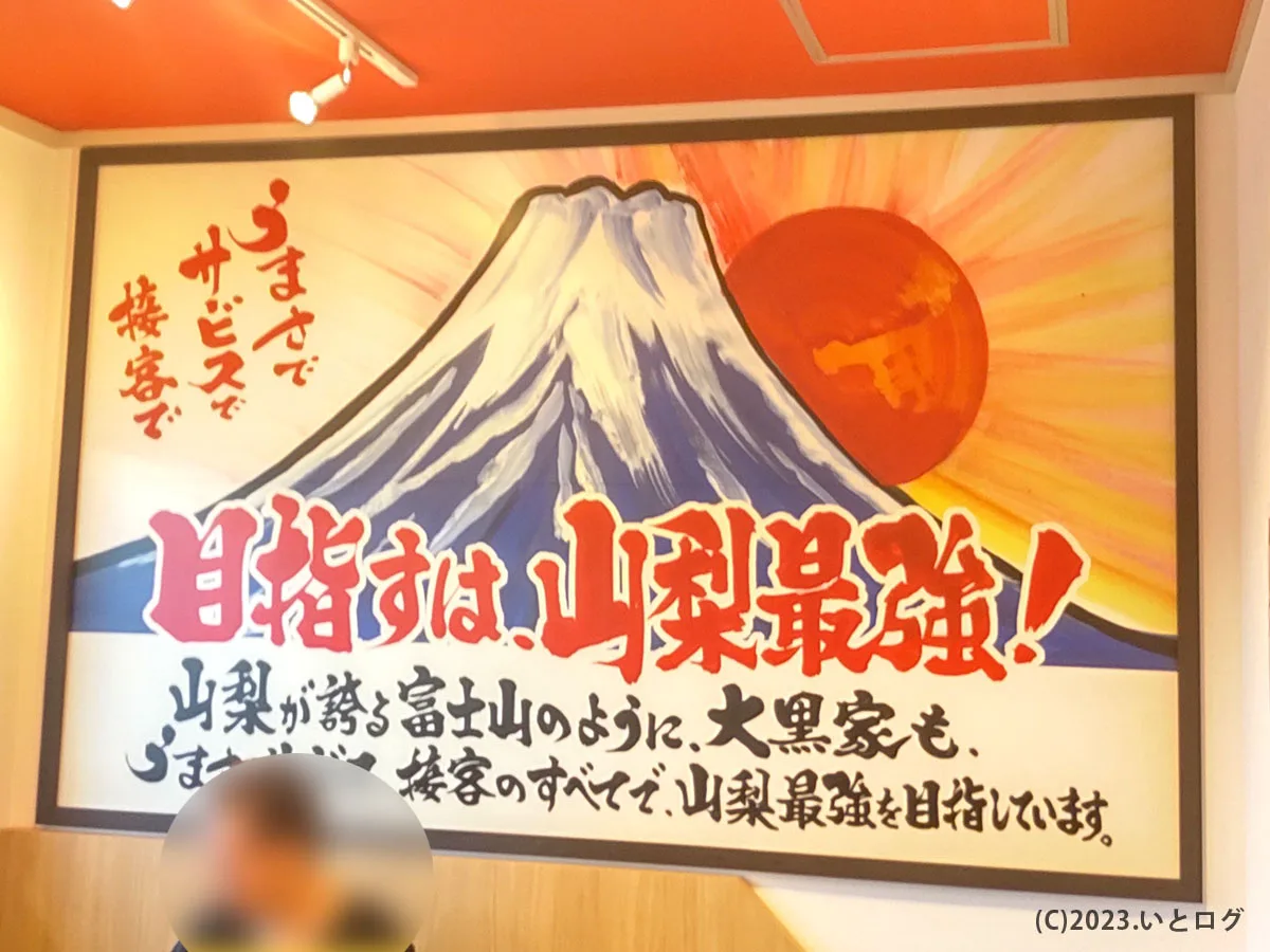 大黒家 甲府南店 ラーメン