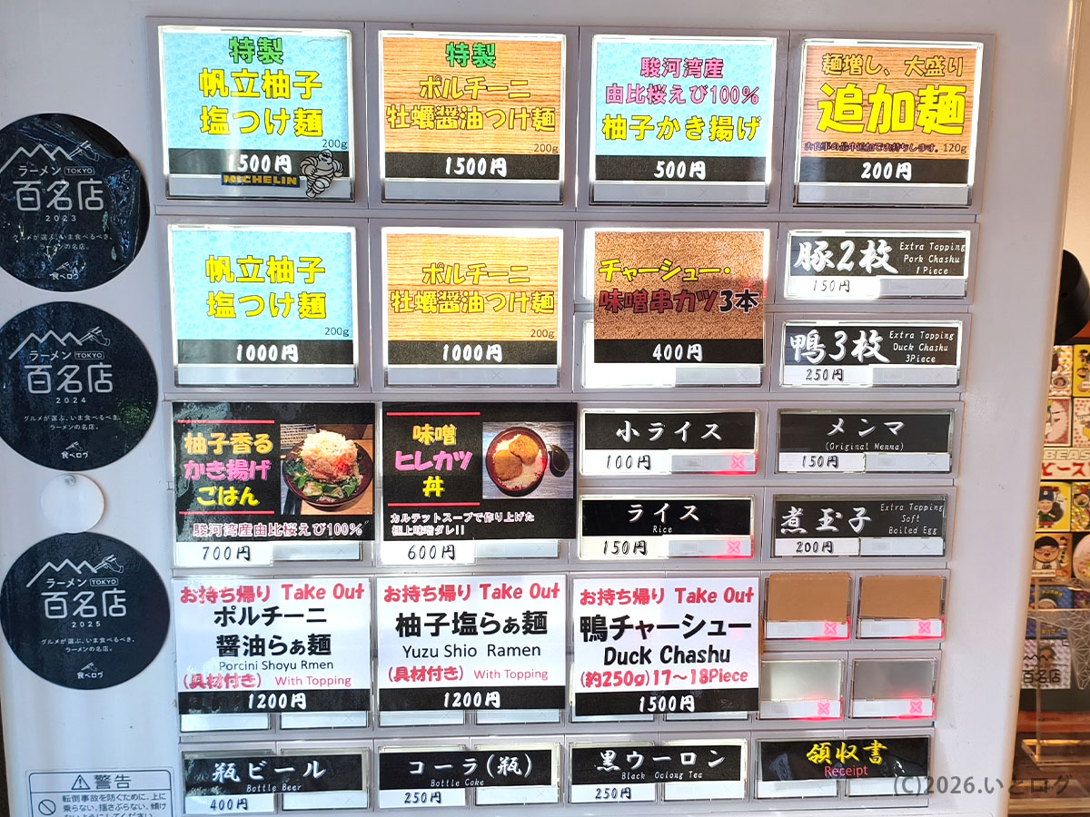 入鹿TOKYO本店の券売機。つけ麺や限定メニュー、テイクアウト商品が並ぶ。