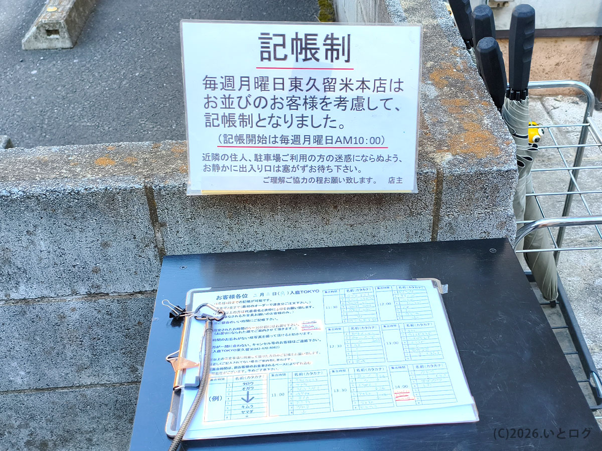 入鹿TOKYO本店の記帳制案内と記帳台。並びや待ち時間を調整するための仕組み。