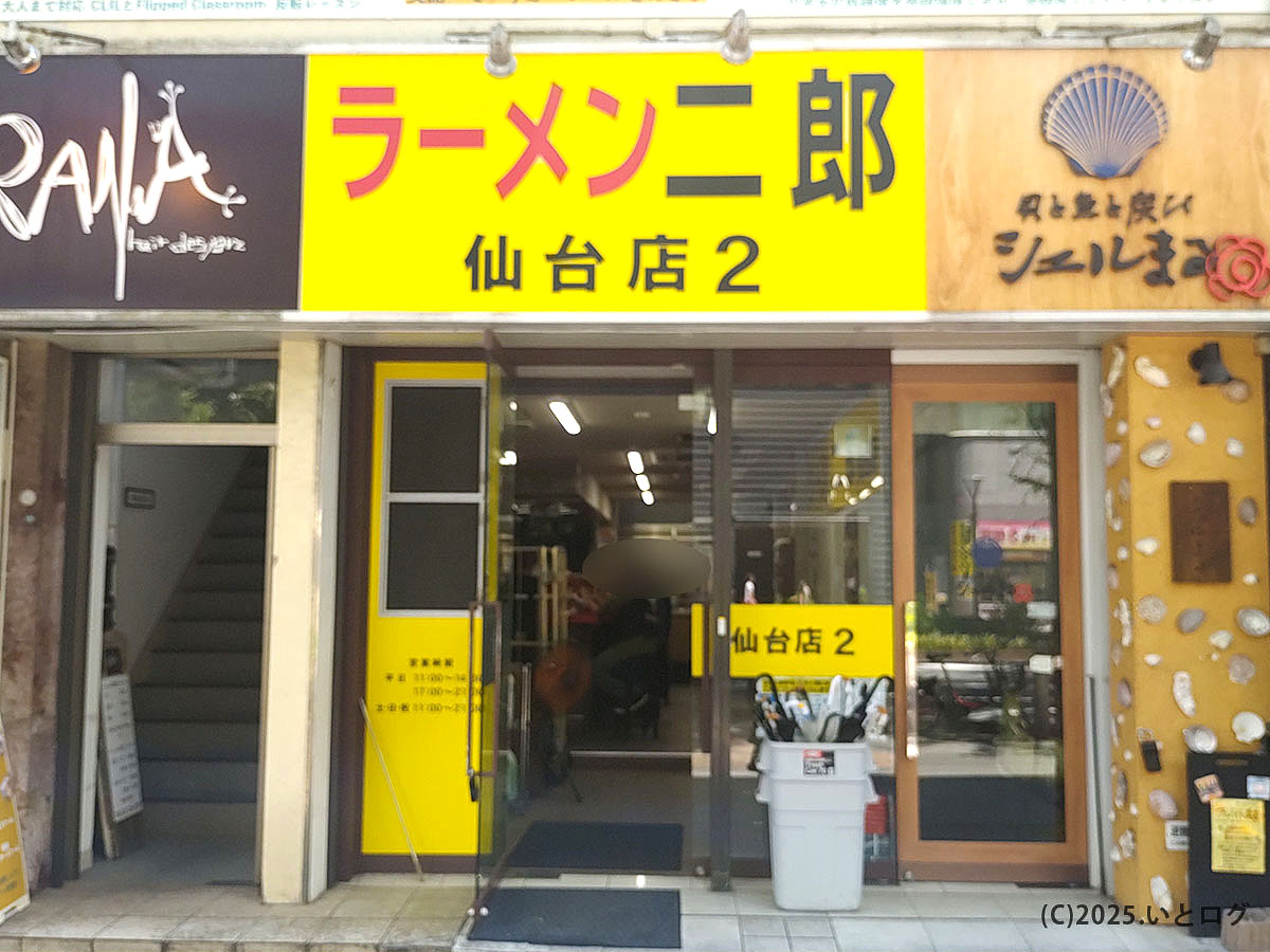 ラーメン二郎仙台店2の店舗外観。移転後の新しい場所。ラーメン二郎 仙台 2として営業中