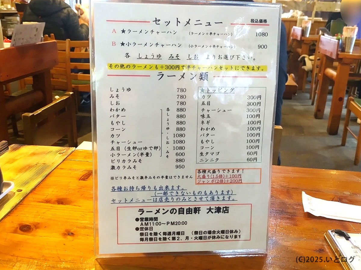 セットメニューやトッピング価格、営業時間11:00-20:00を記した卓上メニュー。各種テイクアウトにも対応と案内。