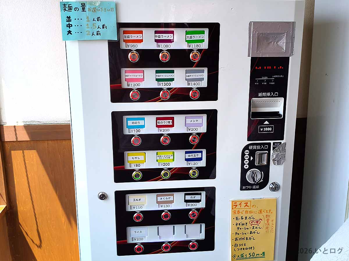 上越家のラーメンやチャーシューメン、トッピングのメニューが並ぶ券売機