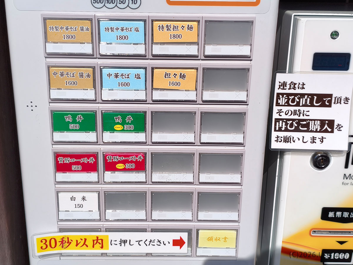 中華そば 鴨福の券売機と中華そば・担々麺・鴨丼のメニュー構成