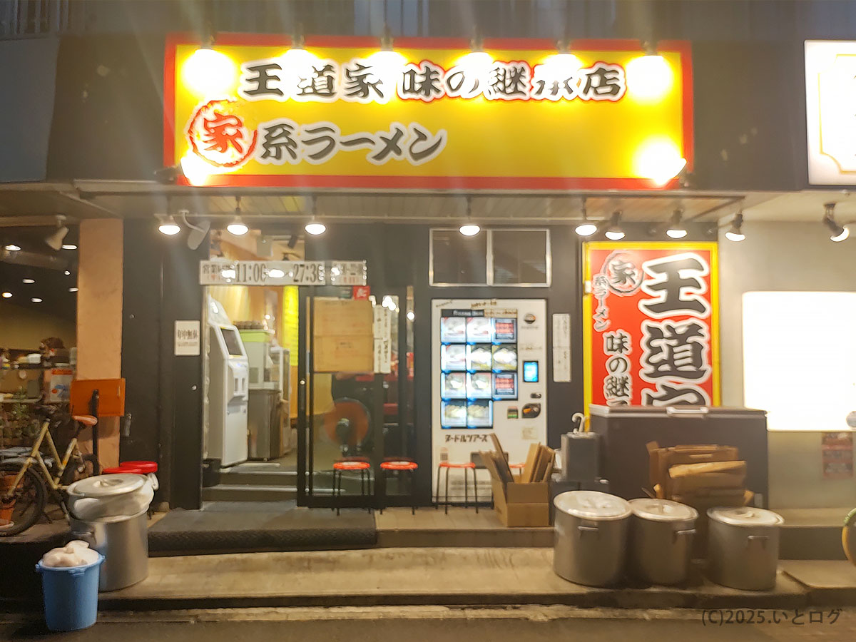 品川区の家系ラーメン店「カズ家 大森店」の外観。王道家味の継承店として知られ、看板には「王道家味の継承店 家系ラーメン」と大きく掲げられている。