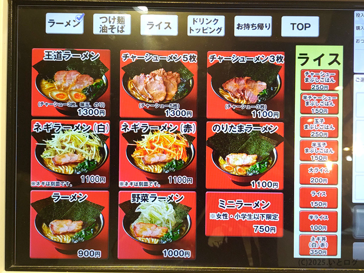 カズ家 大森店の券売機に表示されるラーメンのメニュー画面。王道ラーメンやチャーシューメン、ネギラーメンなど、家系らしいラインナップが並ぶ。