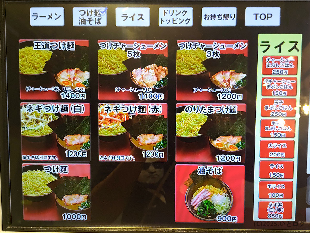 カズ家 大森店の券売機に表示されたつけ麺と油そばのメニュー画面。王道つけ麺やネギつけ麺、油そばなど、家系ラーメン以外の人気メニューも揃っている。