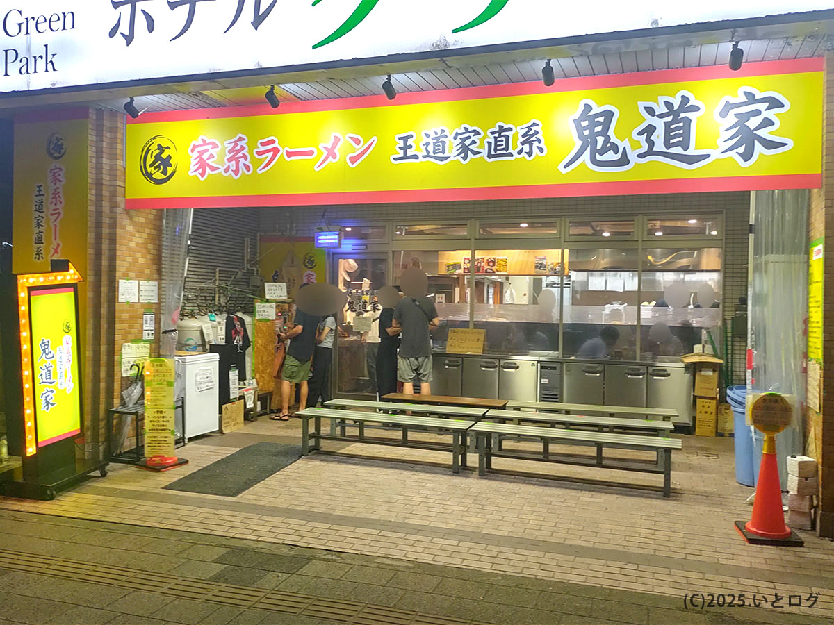 仙台の鬼道家 外観。王道家直系の看板が目立ち、夜でも行列ができる人気店。ホテルグリーンパーク1階で駐車場はなし（近隣コインパーキング利用）。