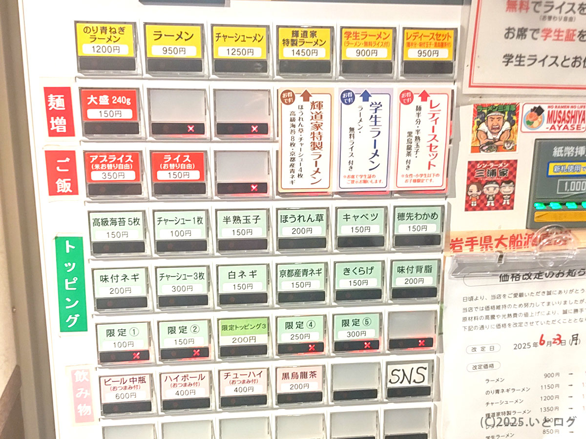輝道家 水道橋店の券売機。ラーメン、チャーシューメン、学生ラーメン、アブライス、高級海苔などのメニューが並ぶ。