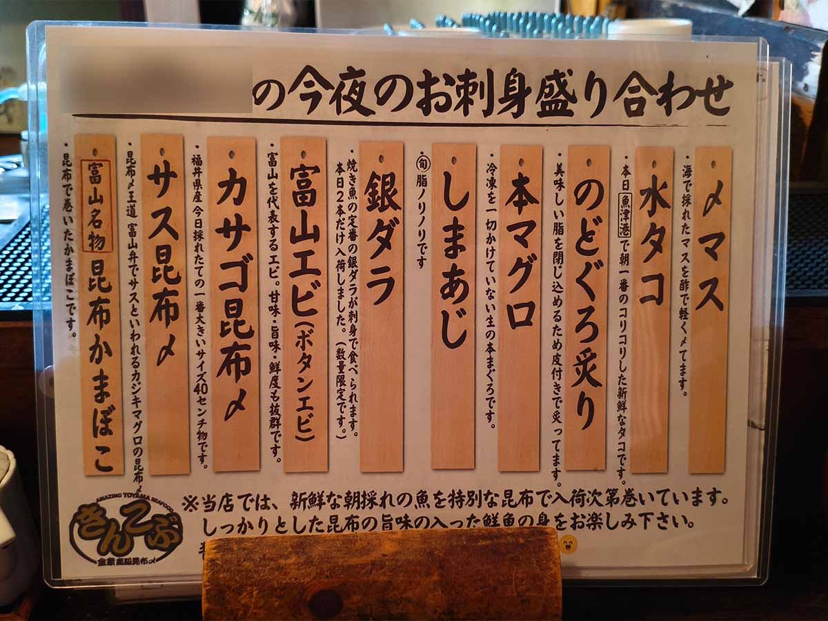 金泉の本マグロや水ダコ、のどぐろ炙り、富山エビなどが並ぶ刺身盛り合わせメニュー
