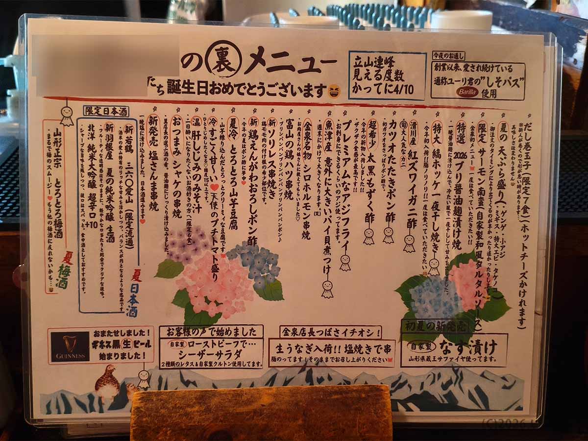 富山市の居酒屋・金泉の日本酒や串焼き、天ぷらなどを掲載した季節限定メニュー