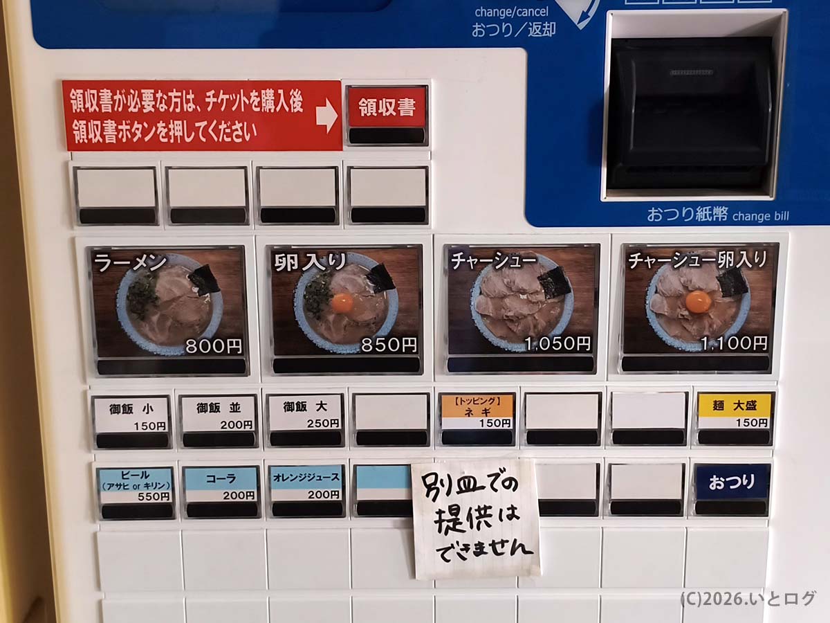 幸陽閣 メニューと券売機 ラーメンやチャーシューメン 生卵入りメニューの価格一覧