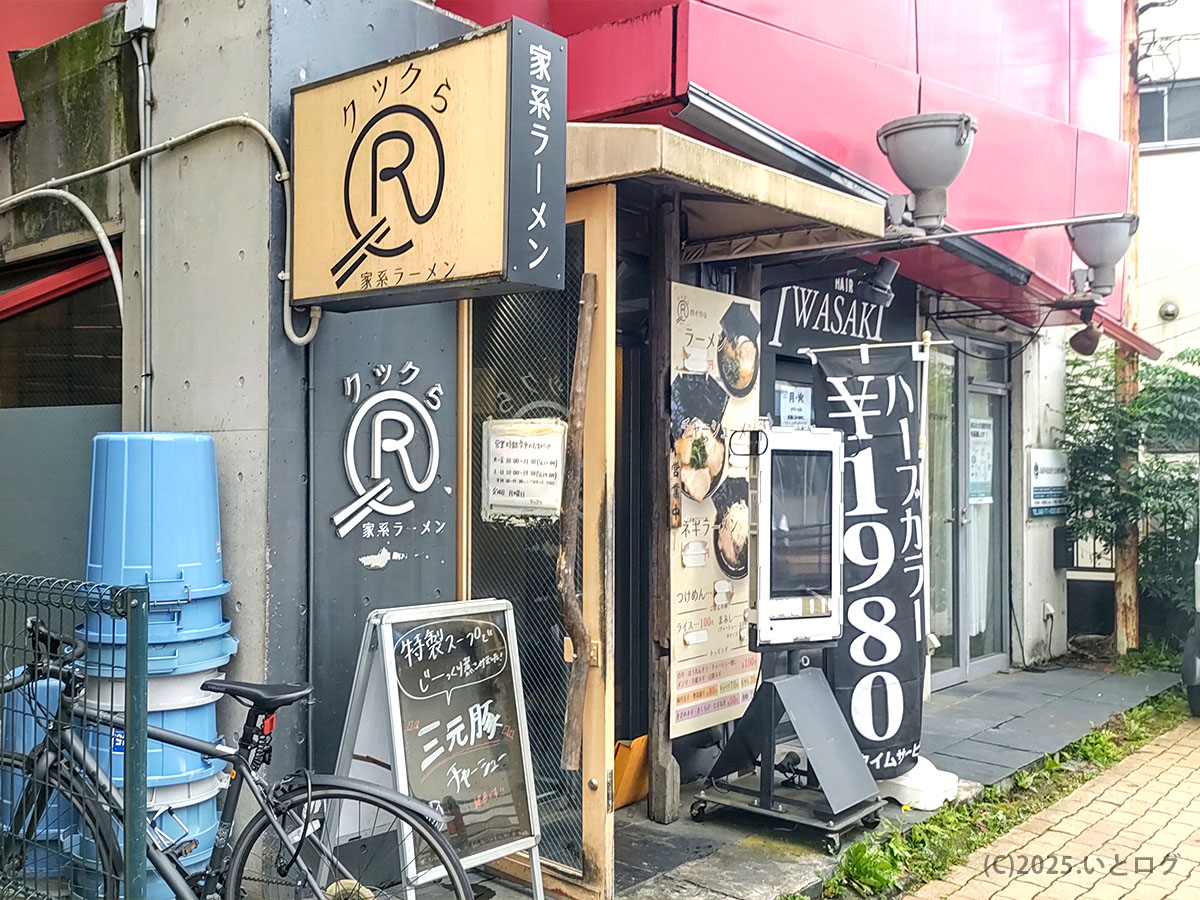神奈川県相模原市・相模大野にある家系ラーメン クックらの外観。木製看板が目印で、王道家直系の味を継ぐ人気店。