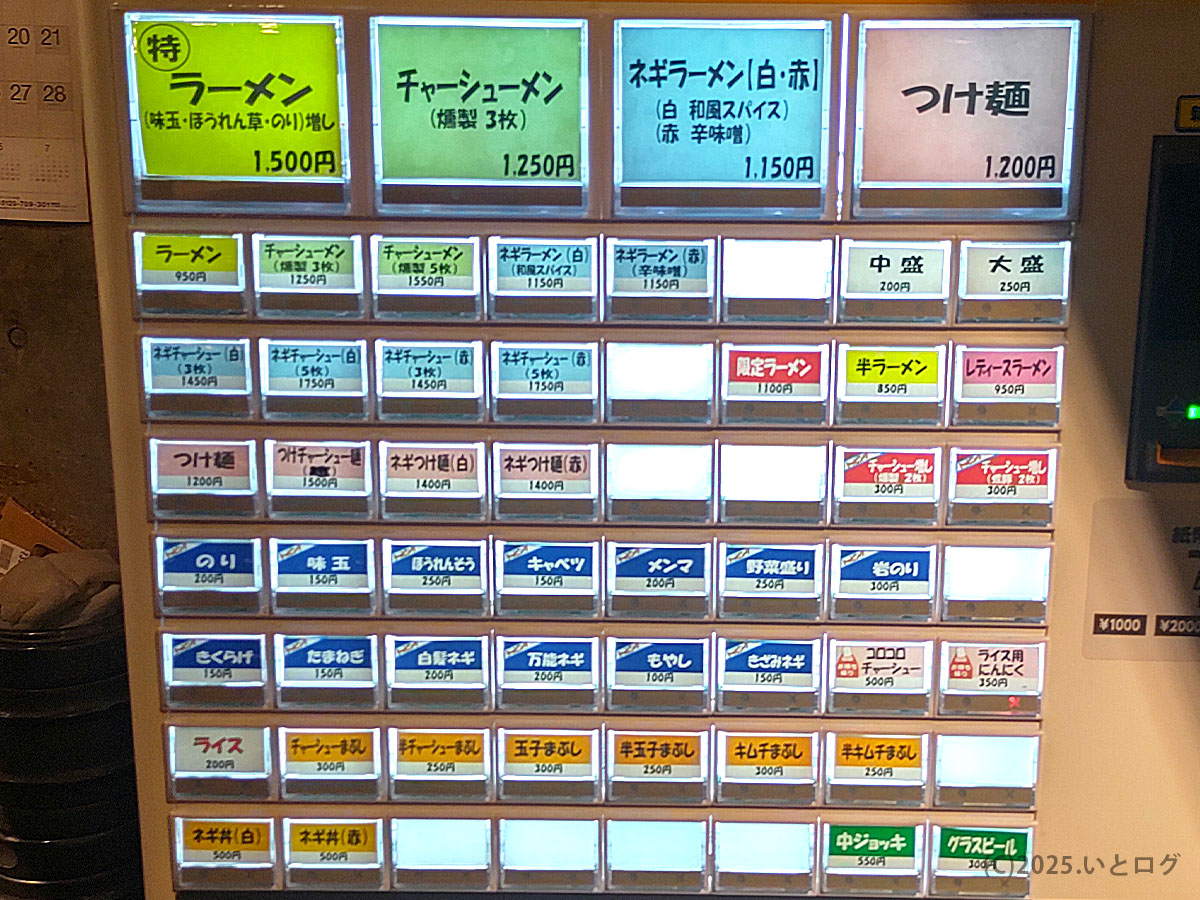 家系ラーメン クックらの券売機。ラーメンやチャーシューメン、つけ麺、レディースラーメンなど豊富なメニューが並ぶ。