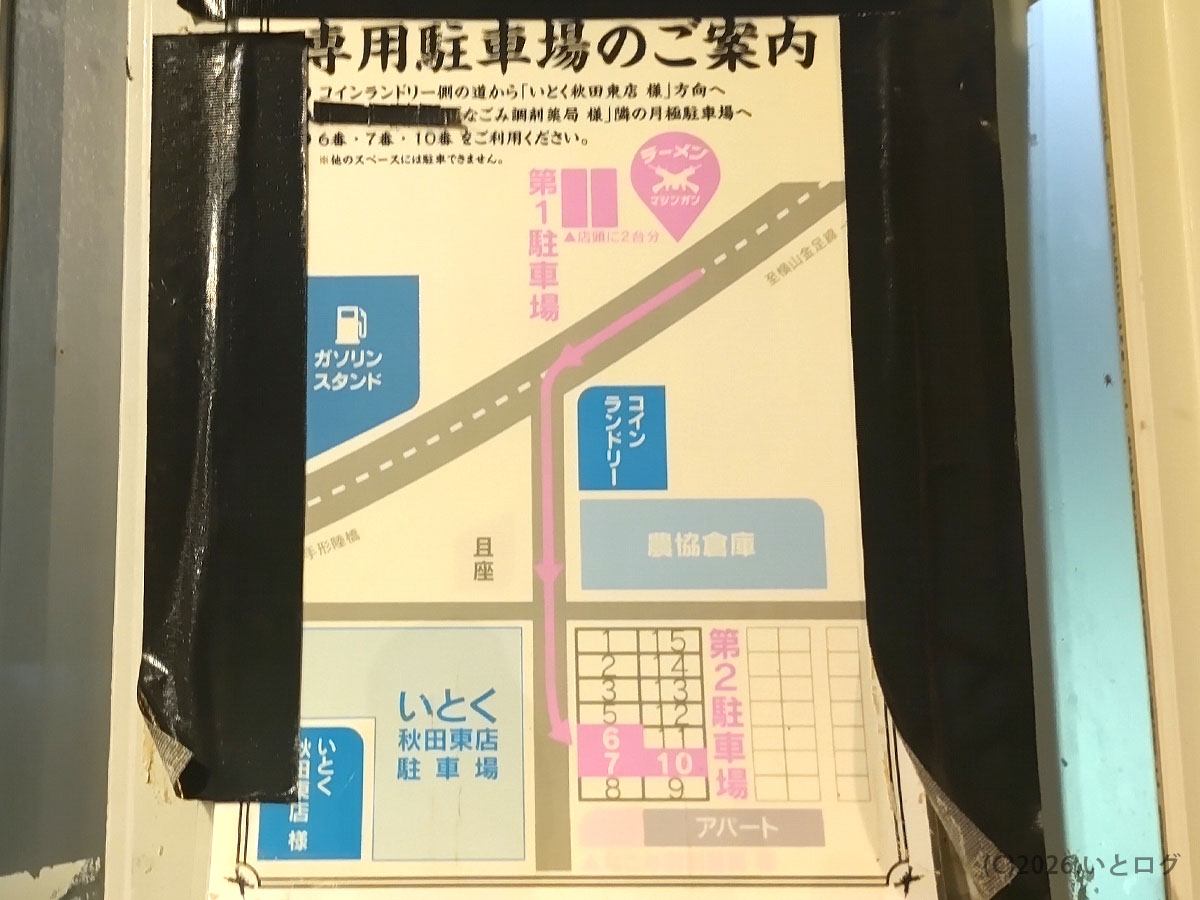 ラーメンマシンガンの専用駐車場案内。秋田市で車でも行きやすい立地