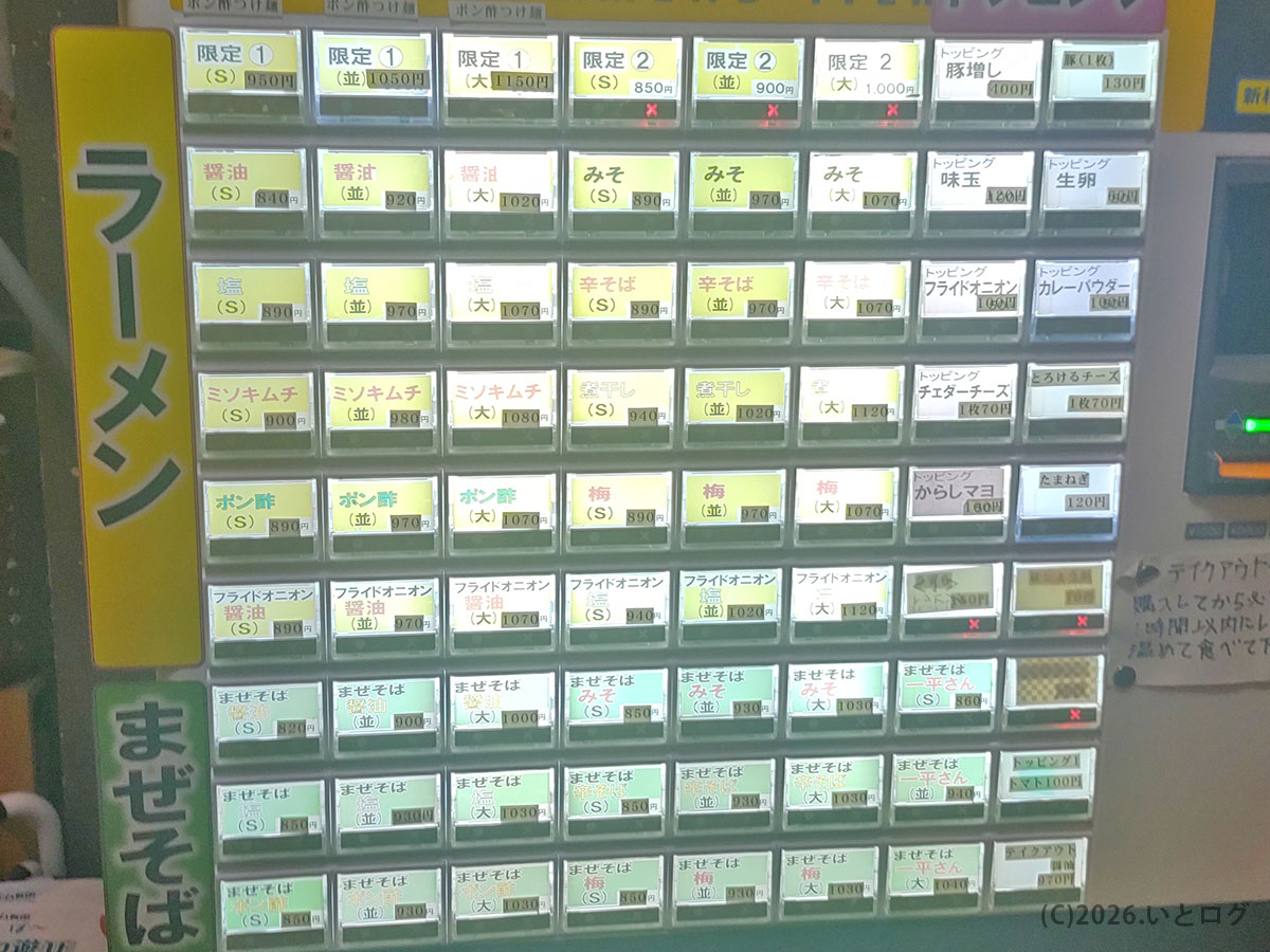 ラーメンマシンガンの券売機メニュー。醤油やみそ、まぜそばなど値段と種類が一覧で確認できる