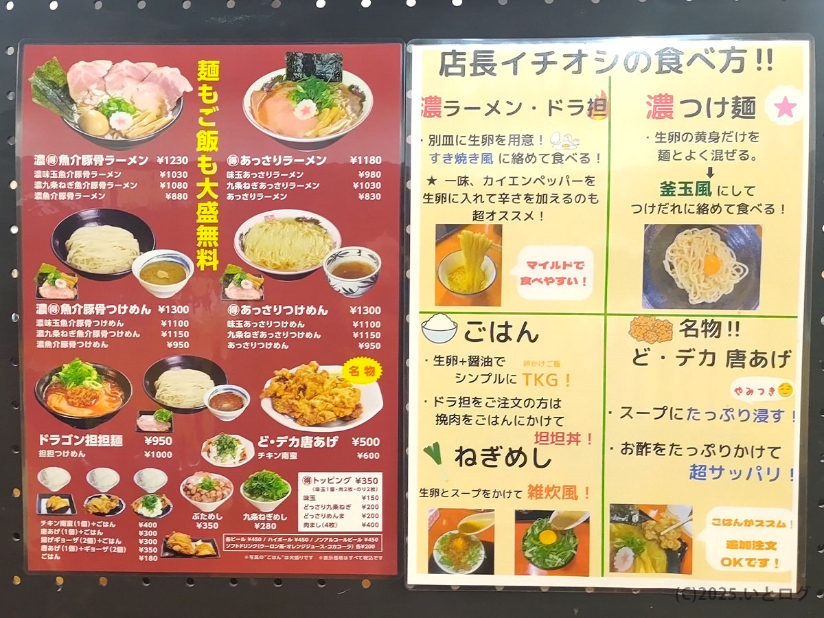 壁一面を飾る豊富なメニュー表。醤油・魚介豚骨・つけ麺・ドラ坦まで網羅し、まぐちゃんラーメン 大里 3号店の多彩さにも負けないラインアップが一目瞭然。