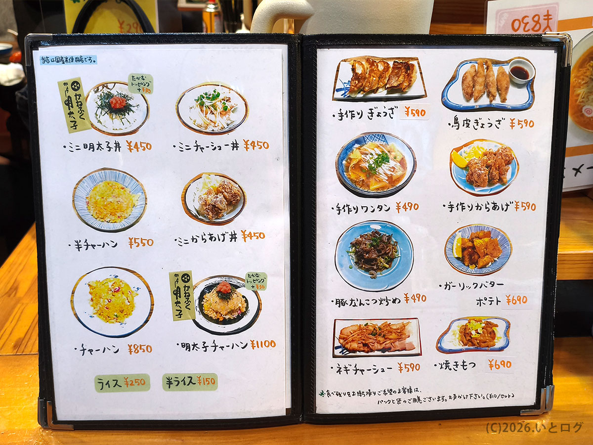 万力屋 山梨市のサイドメニュー表。餃子やチャーハンなどラーメンと一緒に楽しめる品々