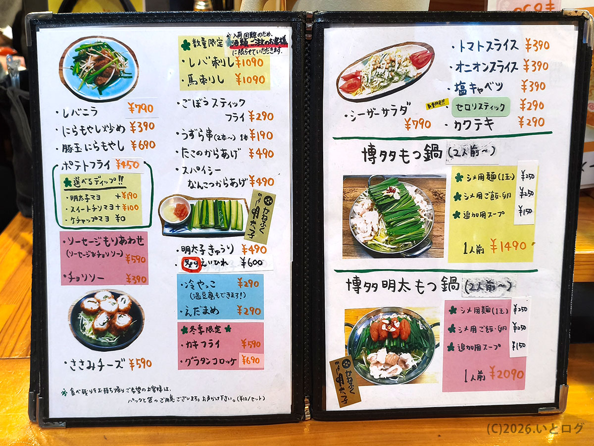 萬力屋の一品料理と博多もつ鍋の万力屋メニュー。山梨市で夜営業も楽しめるラーメン店