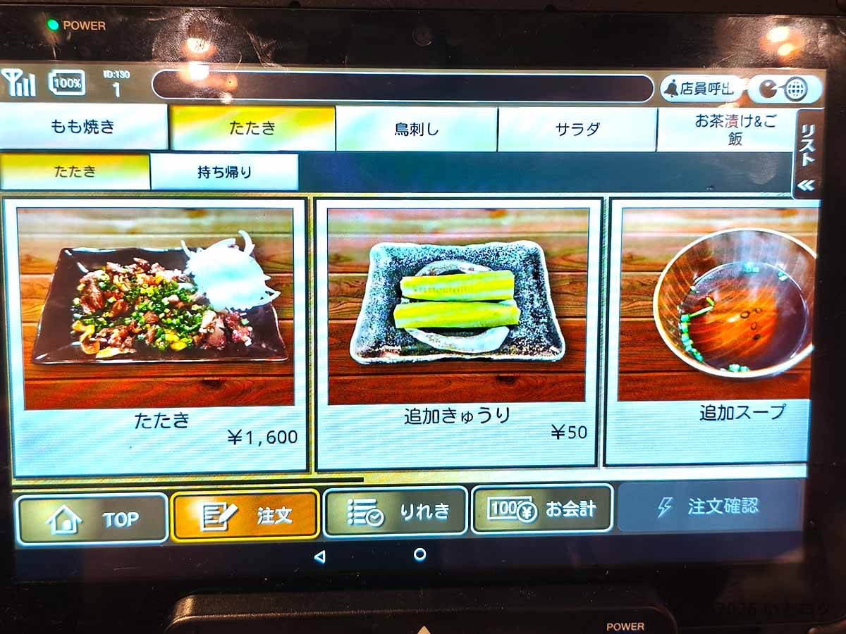 丸万焼鳥 支店のタッチパネルに表示されたたたきメニュー。たたき1600円と追加きゅうり、追加スープが並ぶ