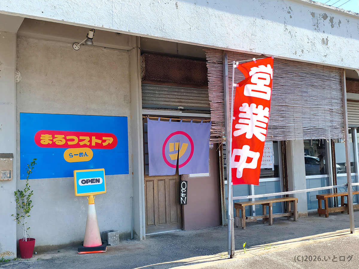 まるつストアの外観と入口|読谷村のローカルストアで食事が楽しめる場所