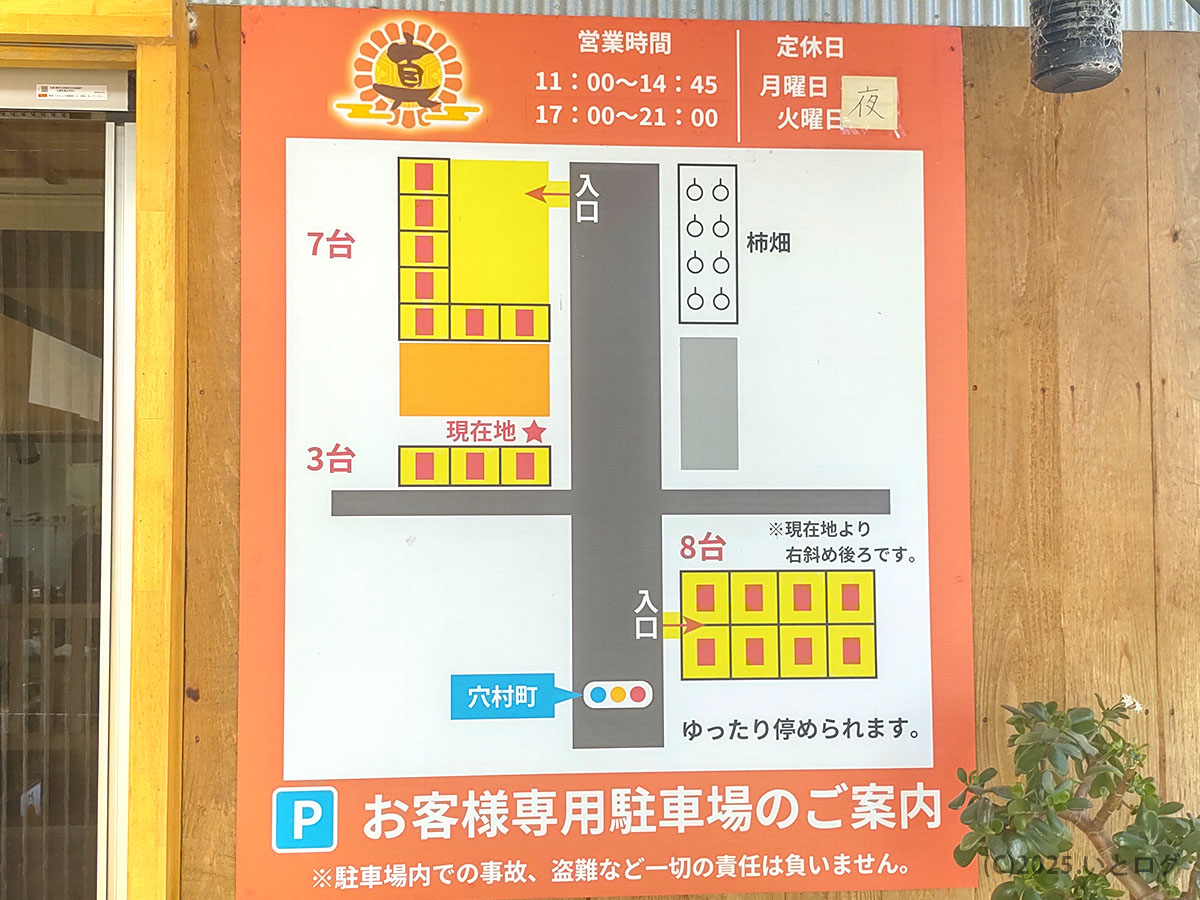 駐車場案内と営業時間の掲示（11:00–14:45／17:00–21:00）。区画位置が分かる真咲雄の案内板／草津市 ラーメン