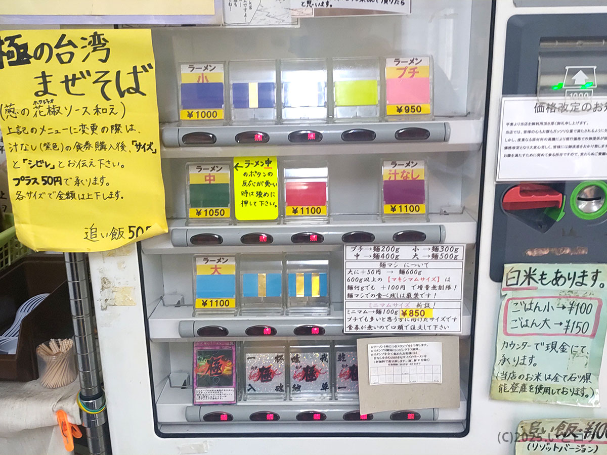 入口の券売機に並ぶラーメン小・中・大と限定『極の台湾まぜそば』。マキシマムザラーメン初心者も迷わず注文できる案内板。