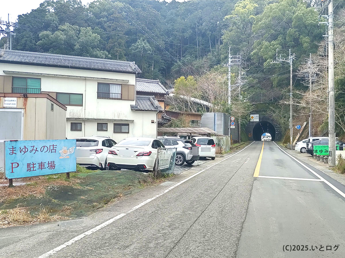 トンネル手前にある「まゆみの店 P 駐車場」案内板。10台ほど停められ、須崎郊外でもアクセス安心。