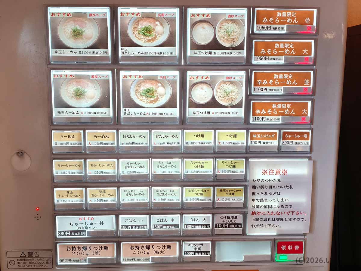 麺処 と市の券売機メニュー。ラーメン、旨だしらーめん、つけ麺、味玉トッピング、チャーシュー丼などが並び、奈良・橿原市でラーメンやつけ麺を選ぶ参考になる。
