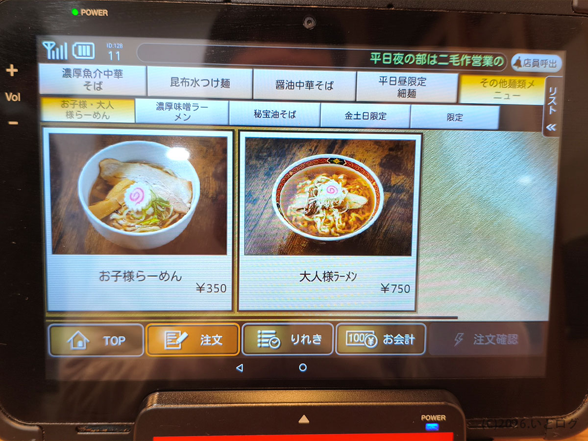 麺の虜の券売機メニュー（お子様ラーメン・大人様ラーメン）