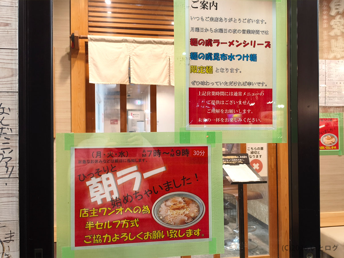 麺の虜の朝ラーメン案内ポスター（朝7時から営業）